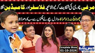 Daisbook with Junaid Saleem | Murghi Chori | Viral Kid Interview | Zarar Haider | Naseem Vicky | GNN