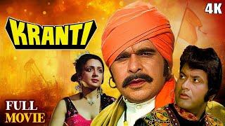 Kranti (1981) Hindi Full Movie | Dilip Kumar | Manoj Kumar| Hema Malini | Bollywood Action Movie