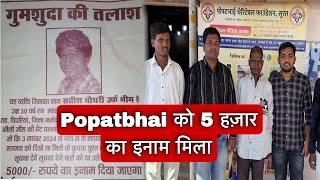 Popatbhai को 5 हज़ार का इनाम मिला | 2 Din Me Parivar Milan |Social Media Ashram