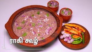 சுவையான ராகி கூழ் செய்வது எப்படி | RAGI KOOZH | RAGI KUZHU IN TAMIL | KEPPAI KOOZH SEIVATHU EPPADI