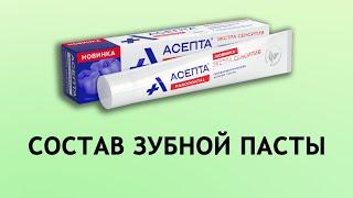 Асепта Extra Sensitive - паста против чувствительности зубов