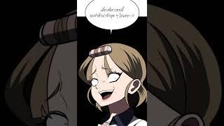 ขี้เกียจละ #สนามเด็กล่า #webtoon #พากย์ไทย #shorts