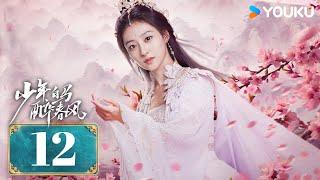 MULTISUB【少年白马醉春风 Dashing Youth】EP12 | 侯明昊何与胡连馨夏之光仗剑携酒，快意江湖！| 侯明昊/何与/胡连馨/夏之光 | 武侠 古装 | 优酷 YOUKU