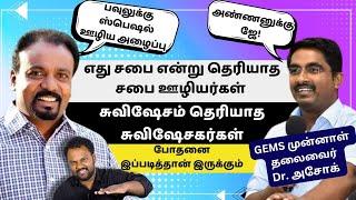 திருத்தி எழுதப்பட்ட அப்போஸ்தலருடைய நடபடிகள்| The Acts Of the Apostles Re-written| #roasting