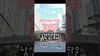 충주아파트매매  2.9억으로 내렸어요 남산뷰가 아름다운 동일하이빌아파트 올확장이라 너무 좋아요 상태 최상 ^^