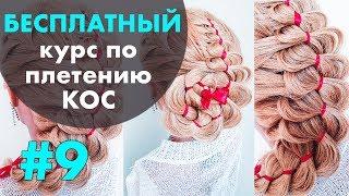   КУРС "КОСЫ С НУЛЯ" !!!   УРОК 9   Коса из 4 прядей с лентой   LOZNITSA