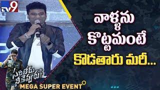 DSP fun with Chiranjeevi and Mahesh Babu at Sarileru Neekevvaru Mega Super Event - TV9