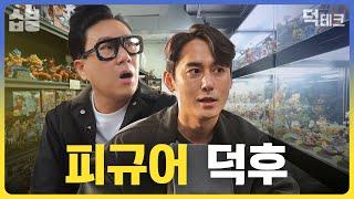 덕질만 해도 돈이 벌린다?! 20배 떡상 가능한 피규어의 세계! [덕테크]