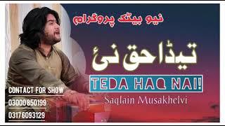 Teda Haq Nai | Full Song | Saqlain Musakhelvi Official | Saqlain Records | New Mehfil | Saraiki 2021