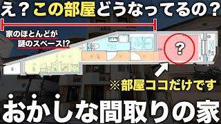 【珍物件】え…これ住める？長すぎる廊下しかない生活スペースがほぼゼロの新築デザイナーズの暮らしが衝撃すぎた件