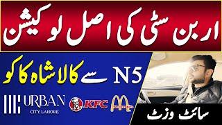 Urban City Lahore Location | N5 GT Road to Kala Shah Kaku | NOC Approved | Site Visit, Latest Update