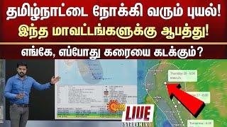 LIVE:  Cyclone Fengal Alert | Very Heavy Rain | Tamil Nadu | Deep Depression | Sun News