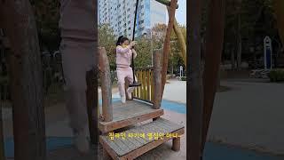 짚라인이 있는 공원으로 원정와서 신나버리신 아니~언니가 없어도 혼자서 잘타는구나...