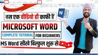 Complete Course of MS word|| Complete tutorial in MS word||Advance MS word for beginners