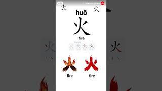 #chinese lesson 28 #meeting #chineselanguage #ytshorts #learnchinse #education #fire