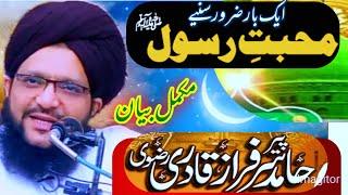 Allama Ahmid Sarfaraz Rizvi Sahab  Mohabbat e Rasool full Bayan 2023                  Masjid Noor ks