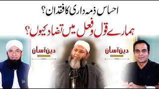 Why People Avoid Responsibility? Ehsas-e-Zimedaari - QAS with Naeem Butt & Mushtaq Ahmed