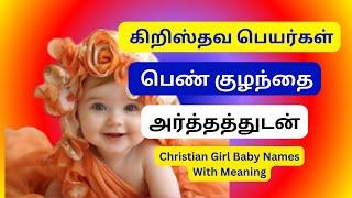 Christian girl baby names #trending #girlbabynames #names #christiangirlbabynames #biblicalgirlnames