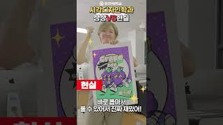 ㅣ유한대학교 시각디자인 학과 상상VS현실