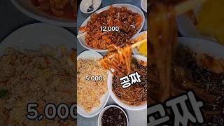 탕수육 주문하면 짜장면이 공짜‼️탕수육 만이천원, 볶음밥5천원 이게 말이돼? #인천맛집 #인천노포 #태화각 #탕수육