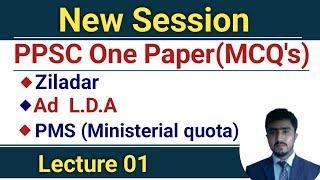 One paper msqs new session by sufian goraya| zilladar | pms ministerial quota | ad lda | lecture 01