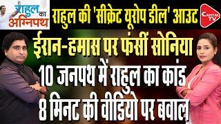 Sonia Gandhi Criticizes Indian Government's Silence On Israel-Palestine Conflict | Rajeev Kumar