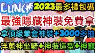 旭哥手遊攻略 LUNA永恆月之國 最強隱藏神裝免費拿+最多禮包碼兌換教學 拿頂級拳套神裝+洋蔥坐騎+3千多抽 #放置 #mmorpg #序號 #LUNA禮包碼 #LUAN兌換碼 #LUNA序號 #首抽