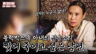 (유명한점집)(불륜) 아내를 찢어 죽이고 싶어요.. 아내의 불륜을 목격한 남편의 고민,,,