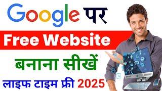 how to make a website in 5 minutes | website kaise banaye 2024 | free me website kaise banaye 2024