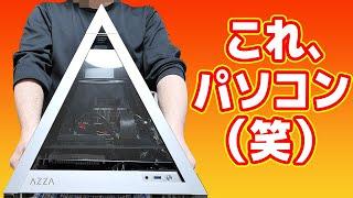 世界一斬新な自作パソコンを作りました【ピラミッドPC】