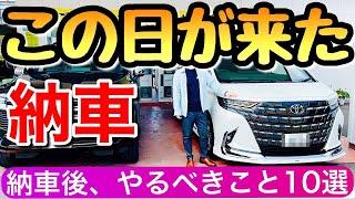 【緊急案内！】40アルファードを納車 今すぐ設定してください 新型アルファード Z ヴェルファイア