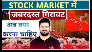 Stock Market Crashing | Is it time for Lumpsum in Stock Market | Stock Market Crash 2024