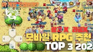 모바일 RPG 추천 TOP3 2024 이 RPG는 각잡고 해봐야겠는데?