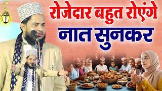 रोजेदार बहुत रोएंगे नात सुनकर ! Ramzan ki Best naat | Tahir Raza Rampuri, Ramzan Special kalam