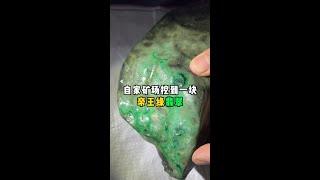 自家矿场挖到一块帝王绿翡翠！—— | 缅邦矿业强总 | 缅甸翡翠矿区 | 翡翠源头 | 赌石 | 翡翠原石 | 缅甸宝石矿 | 缅甸金矿