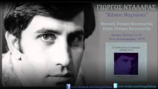 Γιώργος Νταλάρας - Κάπου Νυχτώνει