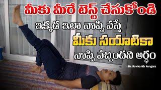 How to Notice Sciatica Pain? | Reduces Stomach Fat | Best Floor Exercises | Dr. Ravikanth Kongara