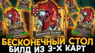 САМАЯ СКРЫТАЯ ИМБА! НЕУБИВАЕМЫЙ БИЛД ИЗ 3-х КАРТ! [ Fritterus / Hearthstone: Поля Сражений ]