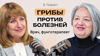 Грибы для женского здоровья: невероятные лечебные свойства, о которых вы не знали! Фунготерапия.