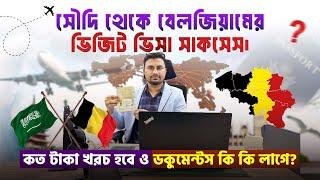 Belgium visit visa success from Saudi Arabia || sultan middle east immigration || schengen visa