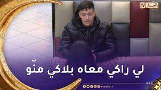 دزيري حرّ/ شخص يضح مادة غريبة في كأس فتاة بدون علمها  شوف واش يدير الجزائري