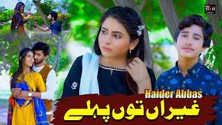 Gairaan Tun Pehly | Haider Abbas | Sad Saraiki Song 2024 | Folk Star Music