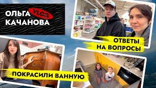 ВЛОГ️Отвечаю на ВОПРОСЫ? Ошибки, двери, КУХНЯ! ДЕТИ- кулинарные БЛОГЕРЫ 