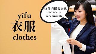 Learn Chinese in 5 Minutes: Talking about Clothing - Practical Chinese Lesson for Daily Life!