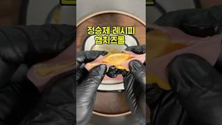 정승제 햄치즈롤 레시피 #정승제 #치즈 #초간단레시피