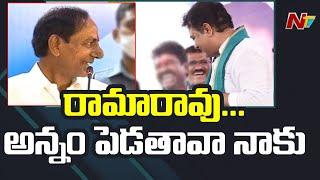 రామారావు అన్నం పెడతావా నాకు..! l CM KCR Funny Comments On KTR Over Food Arrangements l Ntv