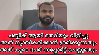 ഇതൊക്കെ സപ്പോർട്ട് ചെയ്ത് താങ്ങുന്നവരുടെ മനോവികാരം എനിക്ക് മനസിലാവണില്ല !!