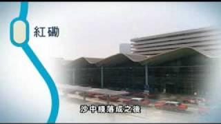 沙中線簡介短片 - Shatin to Central Link Introduction Video (2009)