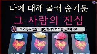 [타로 속마음]소름 돋게 정확한 심리 분석 리딩️‍ 상대방의 무의식적 진짜 속마음 앞으로 행동과 관계 흐름 (썸, 애매, 커플, 재회, 짝사랑 모든 관계)