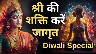 Unlock the REAL Power of Kundalini I Secrets of Maa Lakshmi I Mahavidya Tripura Sundari I Deepawali